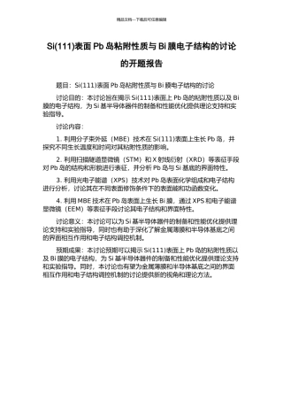 Si表面Pb岛粘附性质与Bi膜电子结构的研究的开题报告