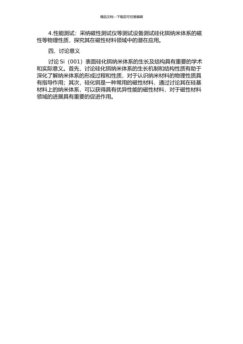 Si表面硅化铒纳米体系的生长及结构研究的开题报告_第2页