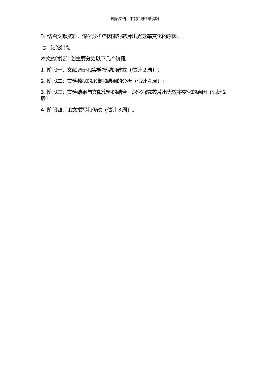 Si衬底GaN基蓝光LED芯片出光效率的研究的开题报告_第2页