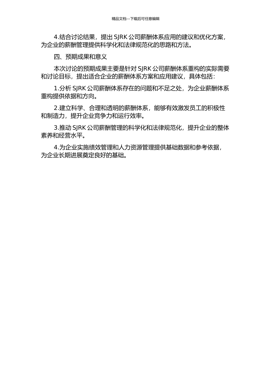 SJRK公司薪酬体系重构与应用研究的开题报告_第2页