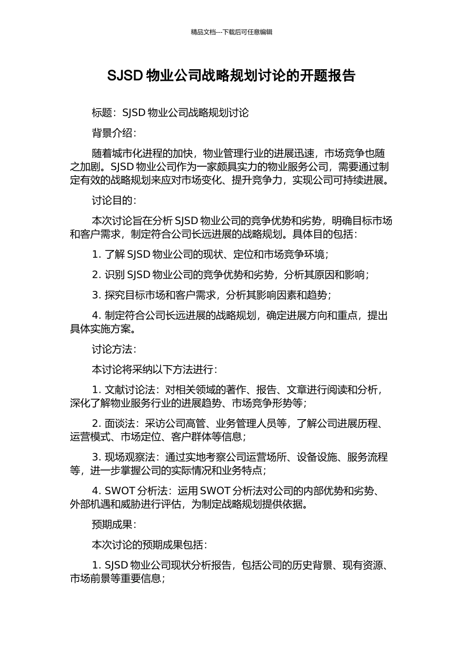 SJSD物业公司战略规划研究的开题报告_第1页