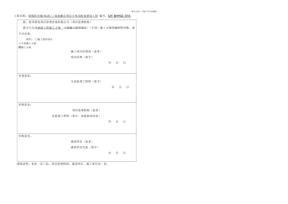 SJYBHYGC基础工程专项施工方案_第1页