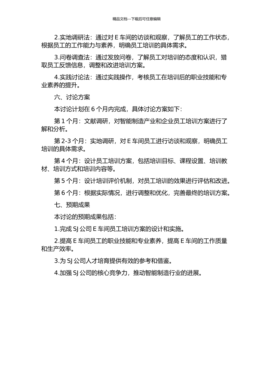 SJ公司E车间员工培训设计研究的开题报告_第2页