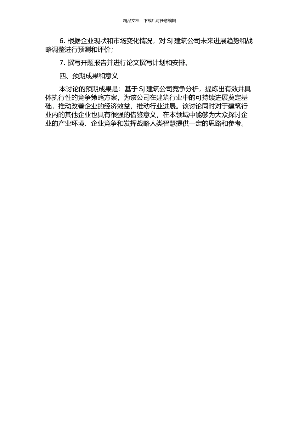 SJ建筑公司竞争力提升策略研究的开题报告_第2页