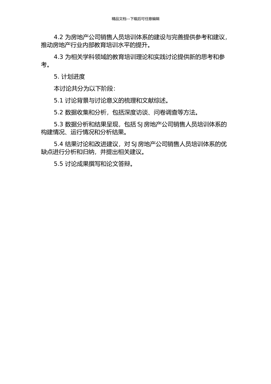 SJ房地产公司销售人员培训体系研究的开题报告_第2页