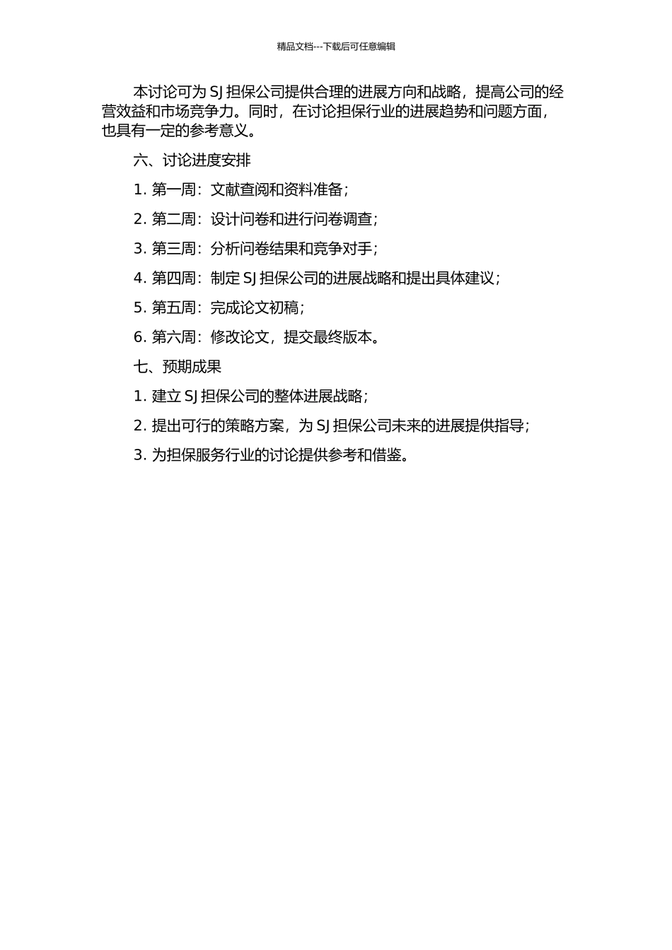 SJ担保公司发展战略研究的开题报告_第2页