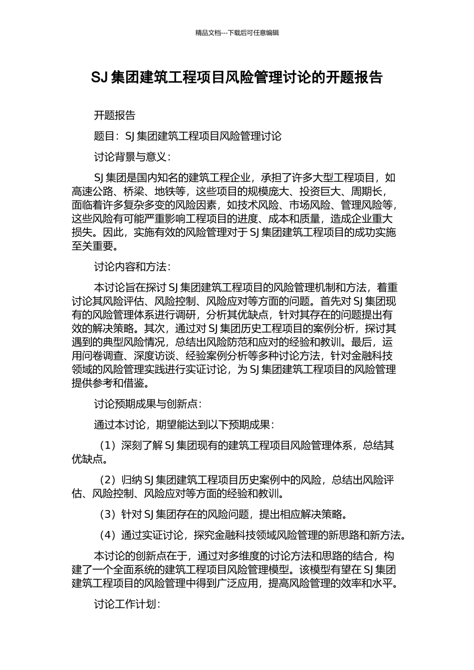 SJ集团建筑工程项目风险管理研究的开题报告_第1页