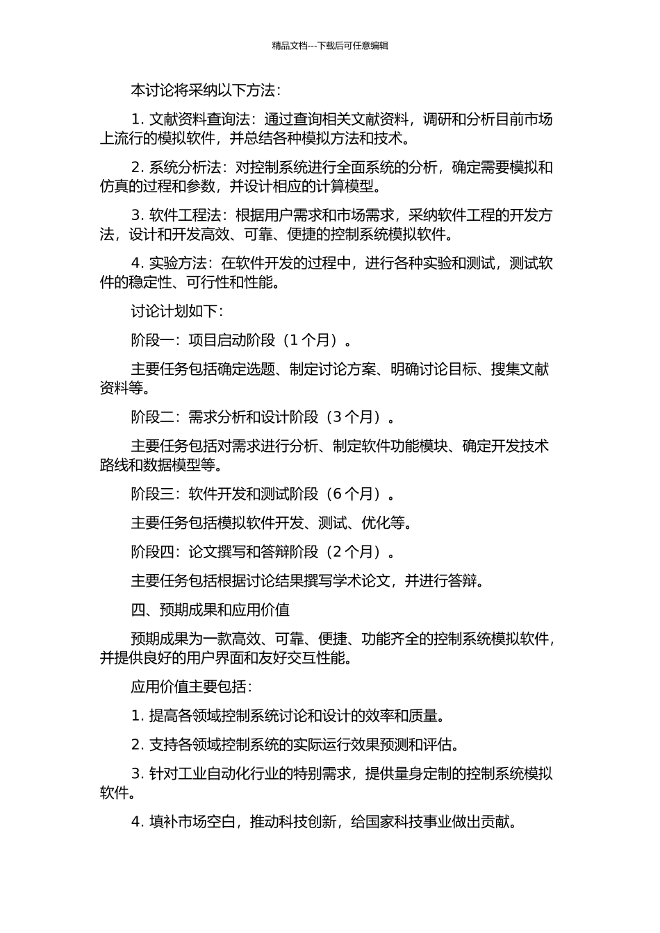 SKANTIMFHFDSC9006模拟软件研究与开发的开题报告_第2页