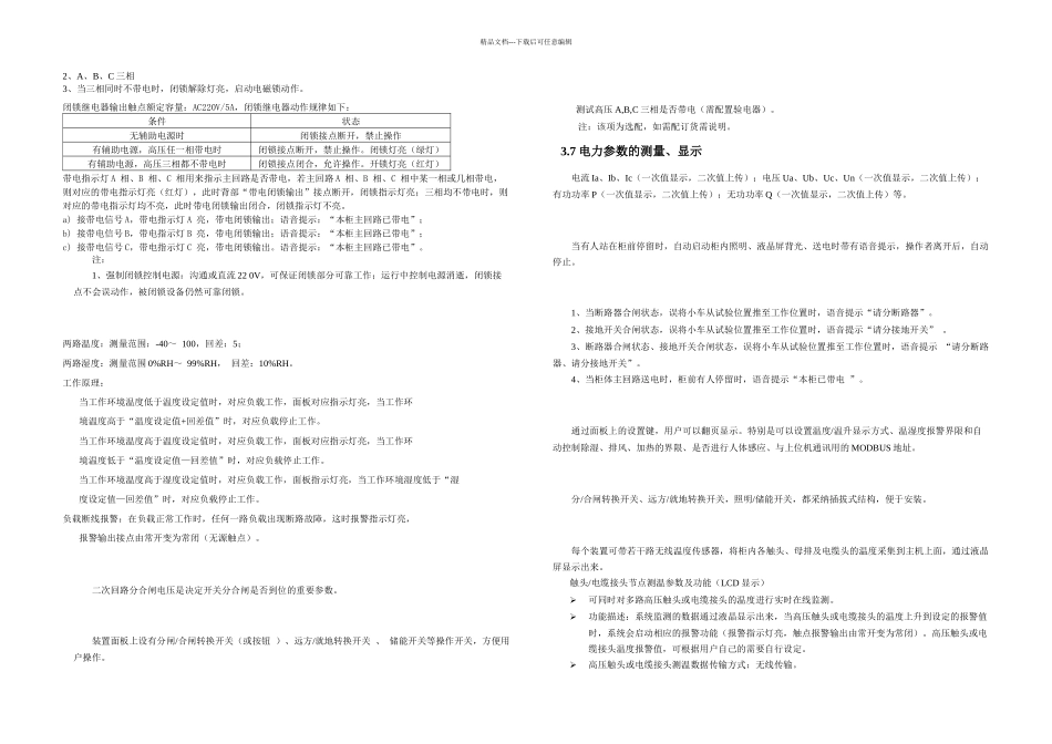 SKCD开关柜智能操显装置使用说明书_第3页