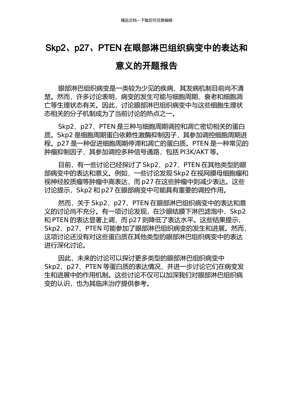Skp2、p27、PTEN在眼部淋巴组织病变中的表达和意义的开题报告_第1页