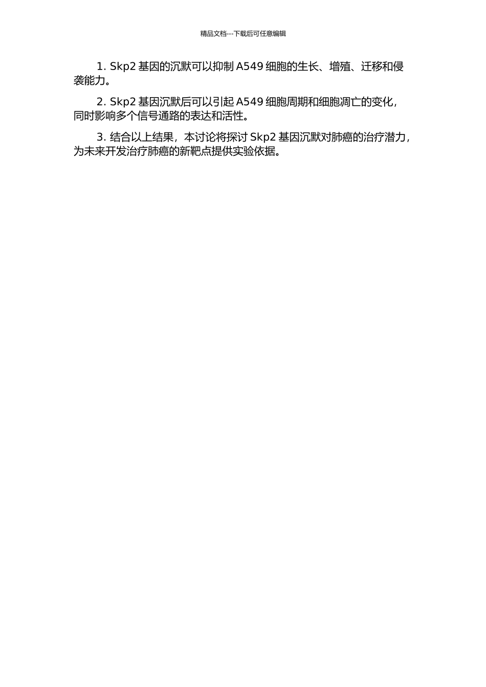 Skp2基因沉默对人肺癌细胞生物学活性的影响及机制研究的开题报告_第2页