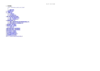 SK塔吊施工方案