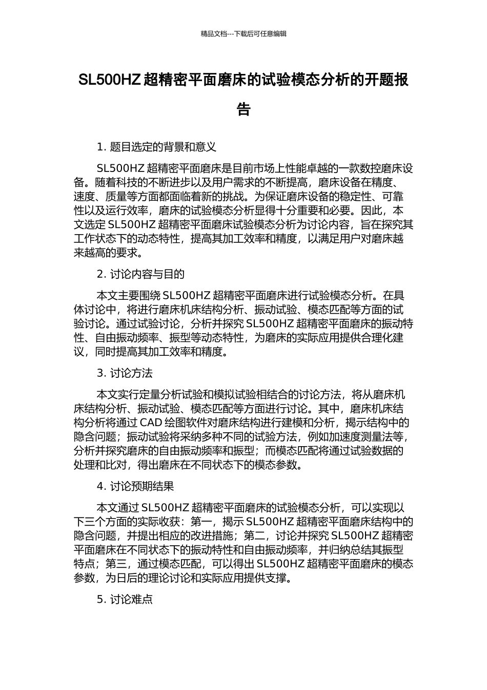 SL500HZ超精密平面磨床的试验模态分析的开题报告_第1页