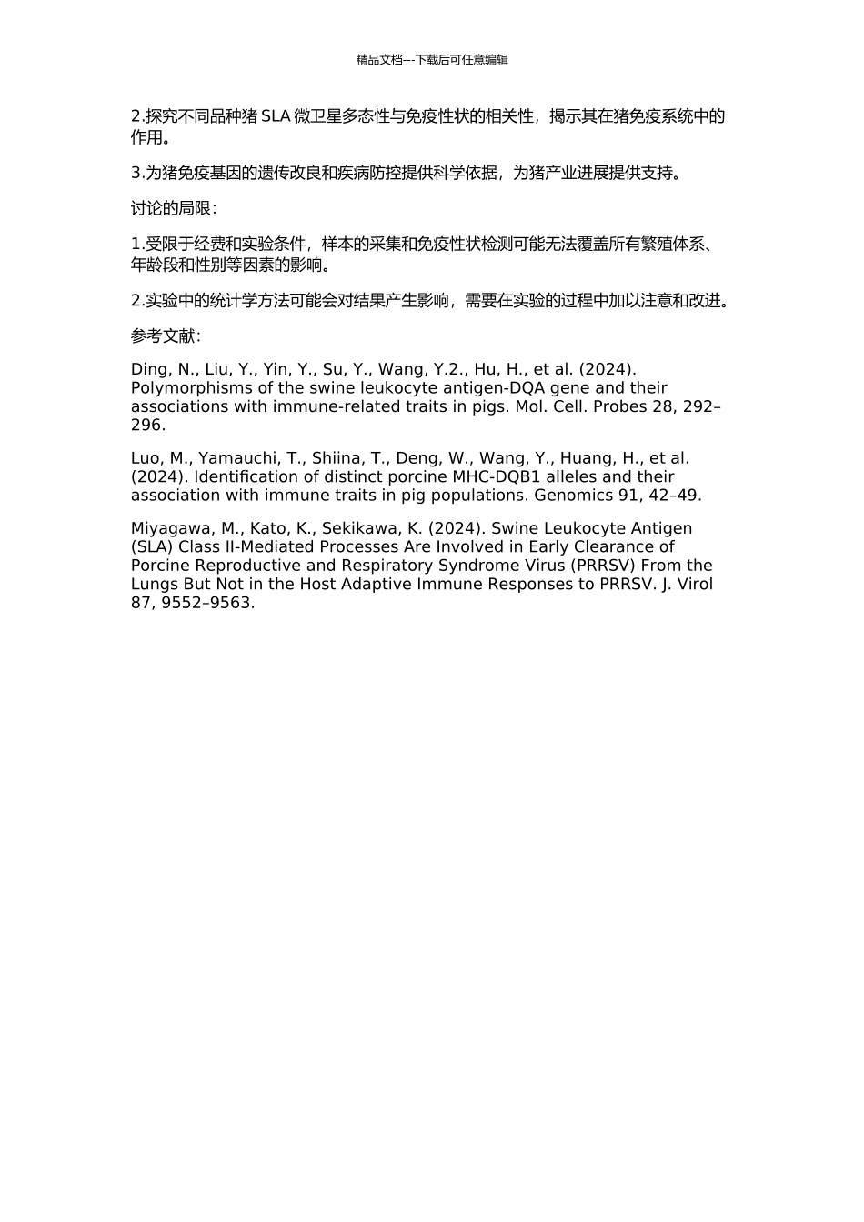 SLA微卫星多态性及与免疫性状的关联分析的开题报告_第2页