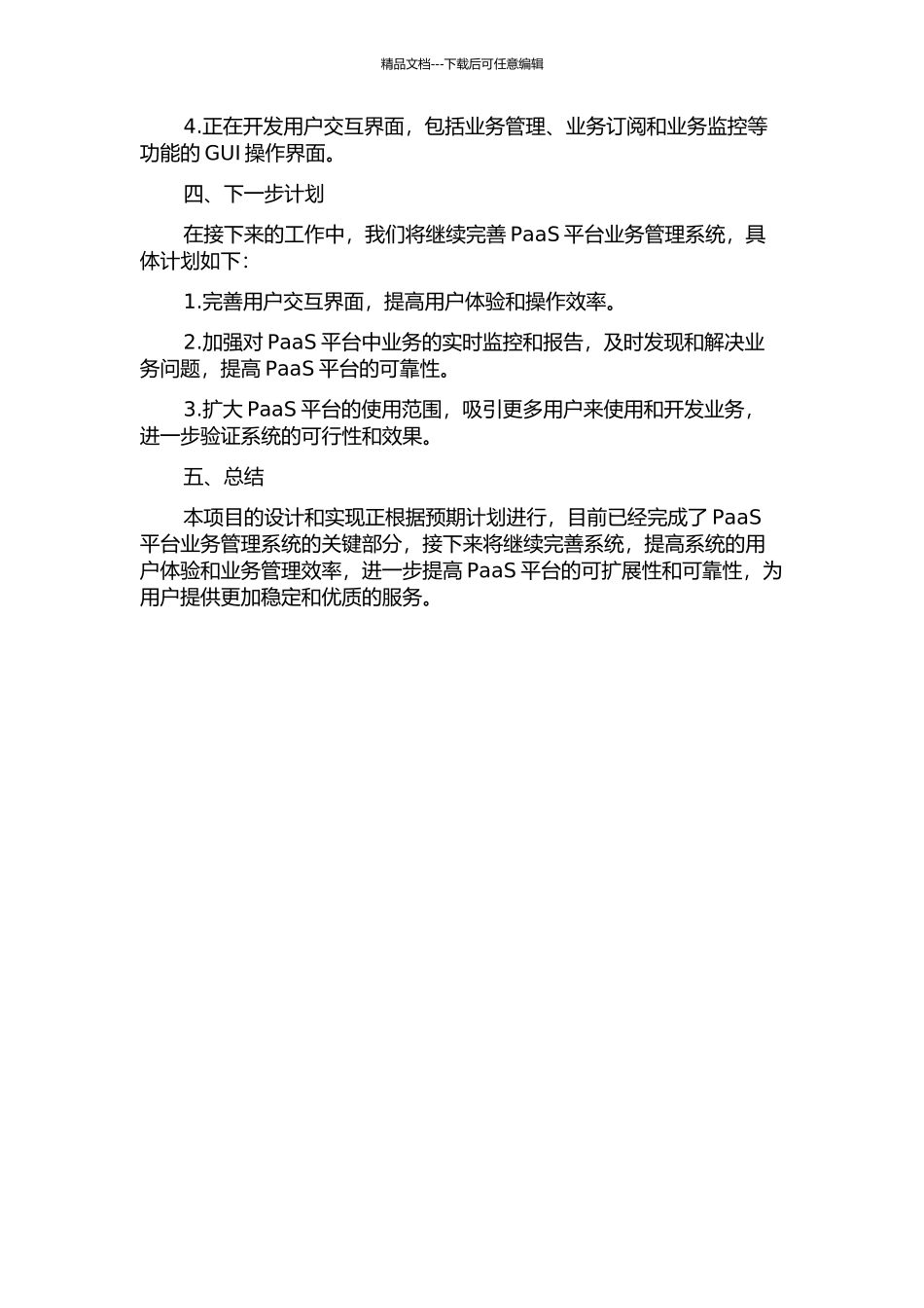 SLA驱动的PaaS平台业务管理的设计与实现中期报告_第2页