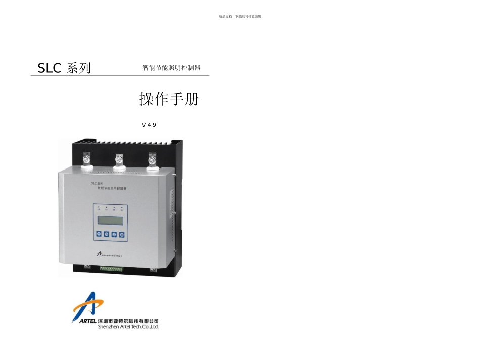 SLC系列智能节能照明控制器要点_第1页