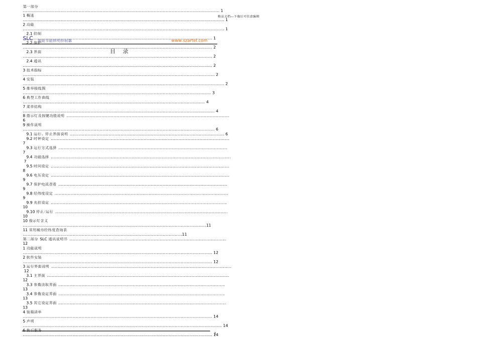 SLC系列智能节能照明控制器要点_第2页