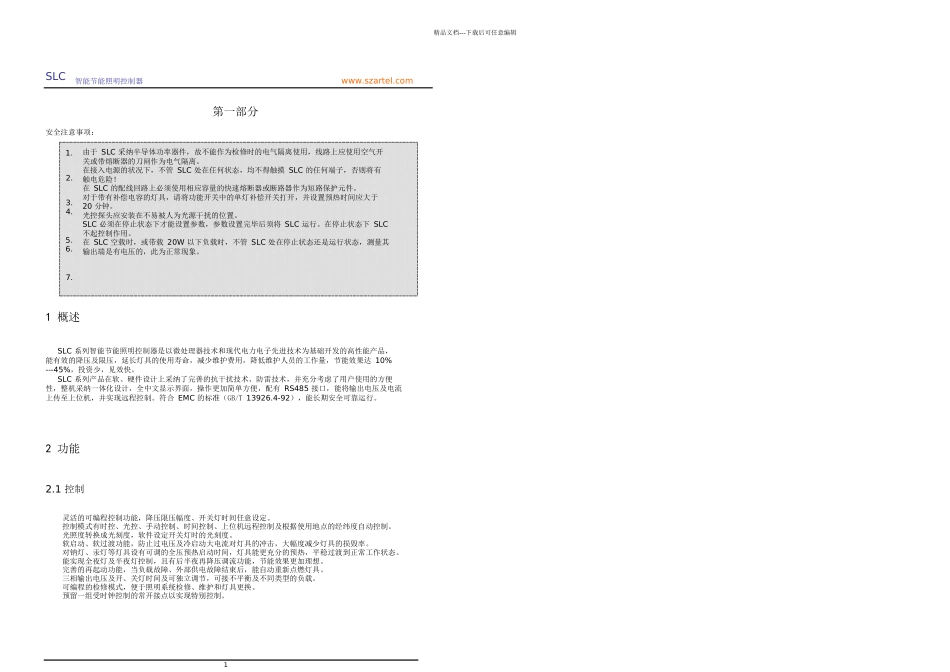 SLC系列智能节能照明控制器要点_第3页
