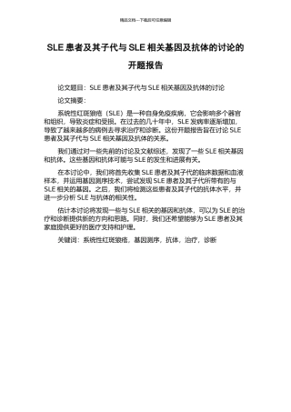 SLE患者及其子代与SLE相关基因及抗体的研究的开题报告