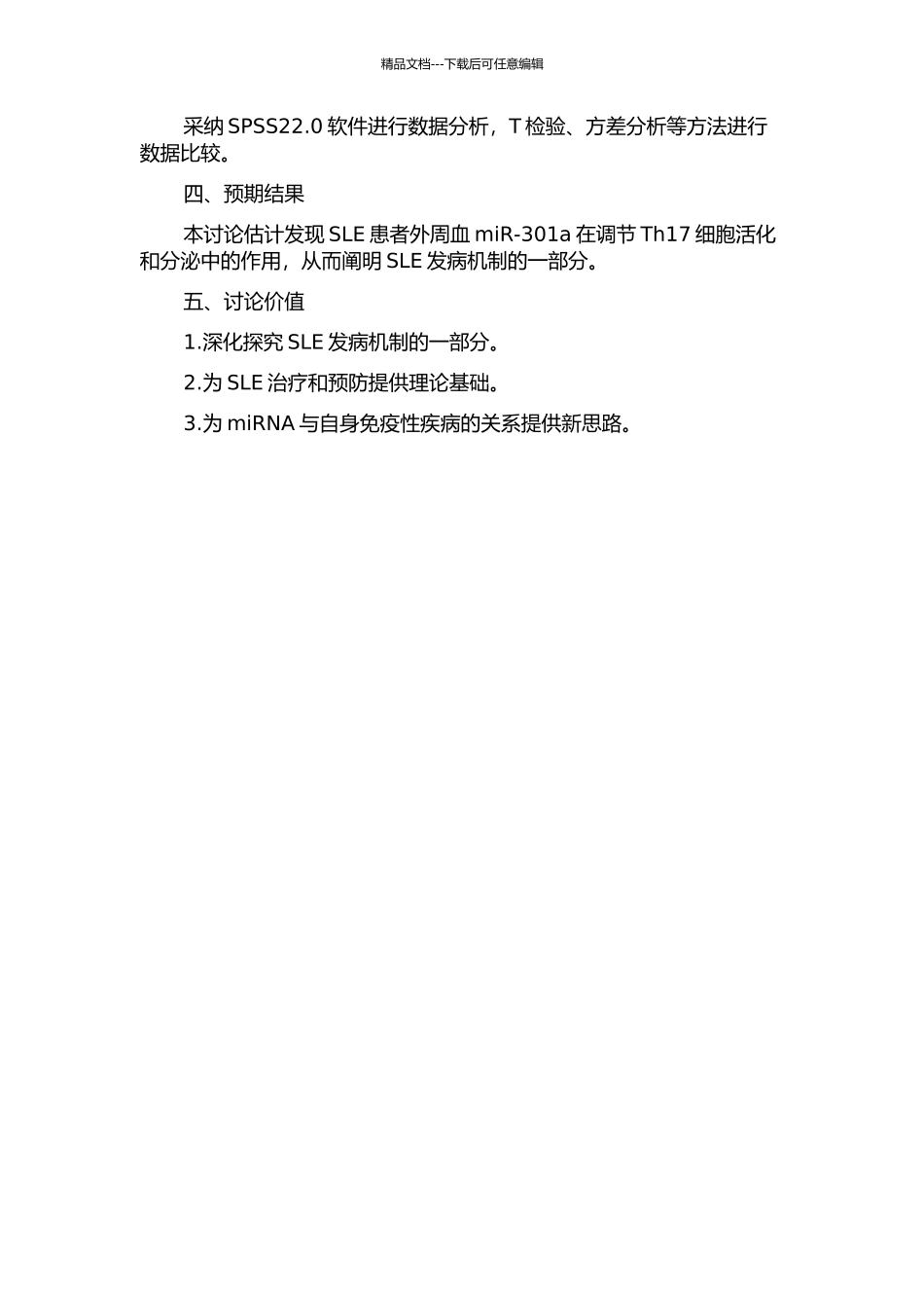 SLE患者外周血中miR-301a和Th17细胞的变化的开题报告_第2页