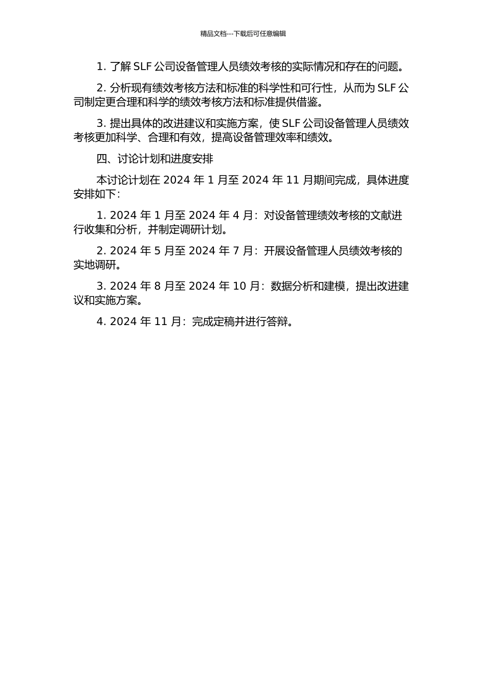 SLF公司设备管理人员绩效考核分析的开题报告_第2页