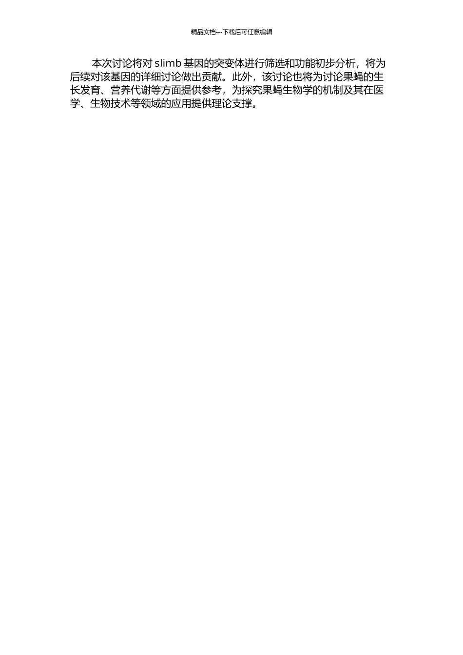 slimb基因的突变体筛选和功能初步分析的开题报告_第2页