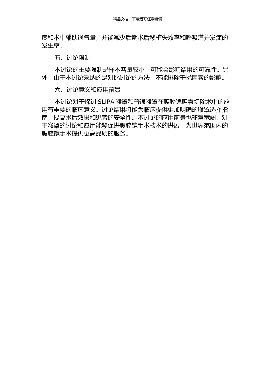 SLIPA喉罩、普通喉罩在腹腔镜胆囊切除术的临床应用研究的开题报告_第2页