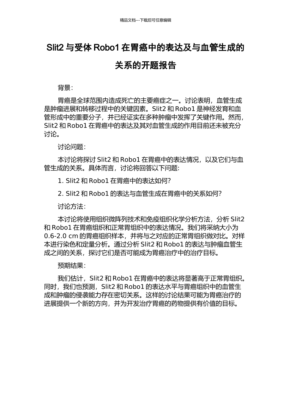 Slit2与受体Robo1在胃癌中的表达及与血管生成的关系的开题报告_第1页