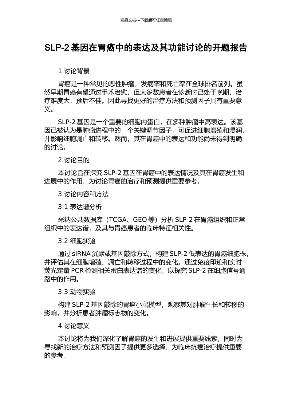 SLP-2基因在胃癌中的表达及其功能研究的开题报告_第1页