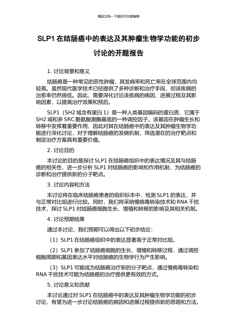 SLP1在结肠癌中的表达及其肿瘤生物学功能的初步研究的开题报告_第1页