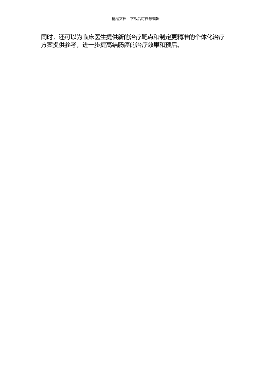 SLP1在结肠癌中的表达及其肿瘤生物学功能的初步研究的开题报告_第2页