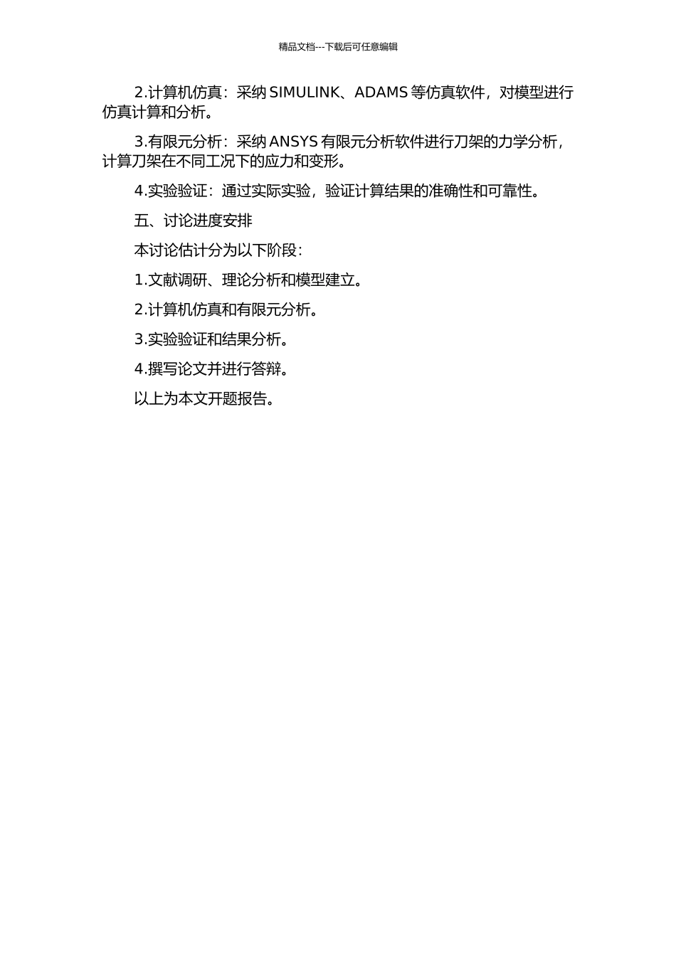 SLT100-8伺服刀架的动力学计算与精度分析的开题报告_第2页