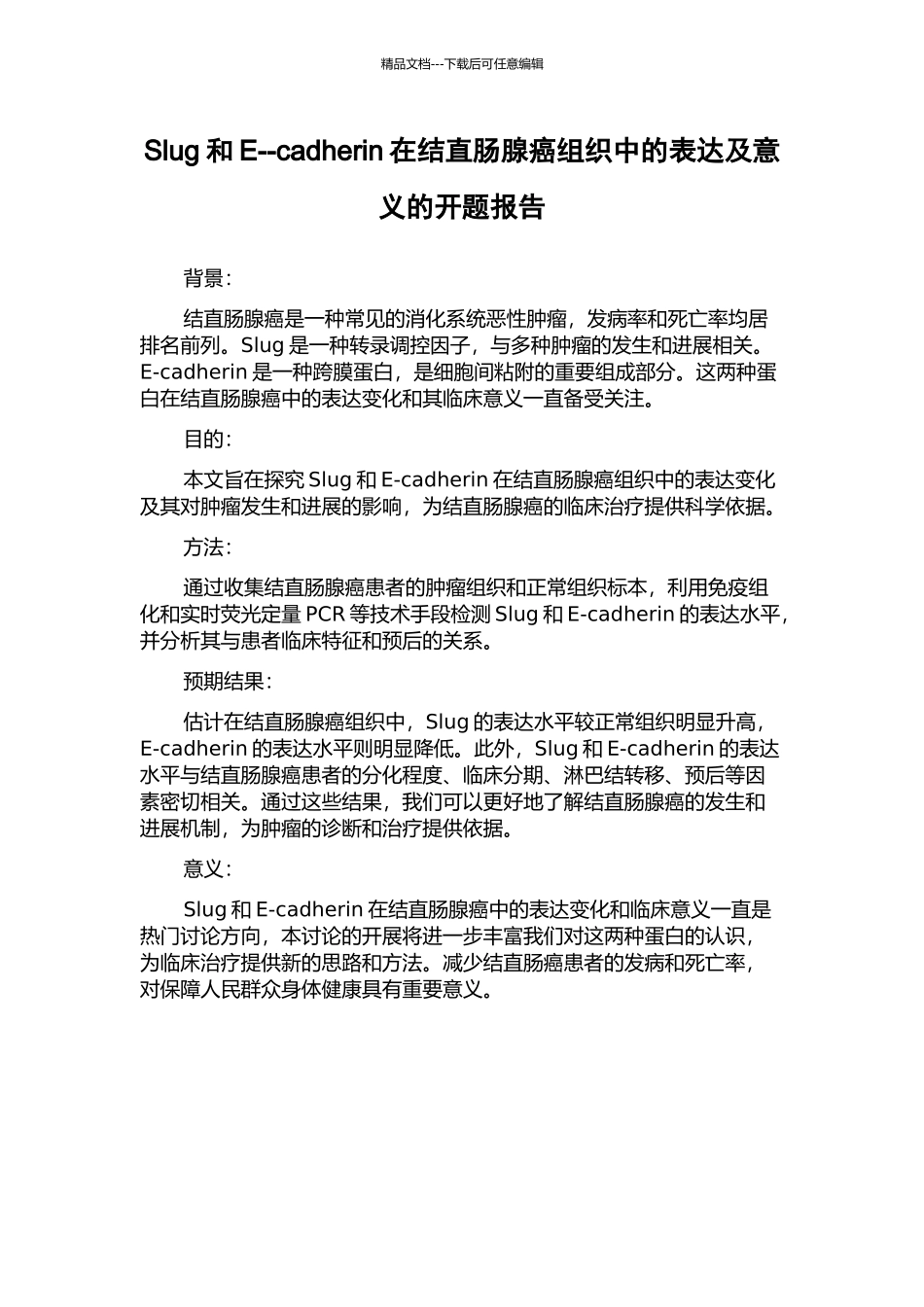 Slug和E--cadherin在结直肠腺癌组织中的表达及意义的开题报告_第1页