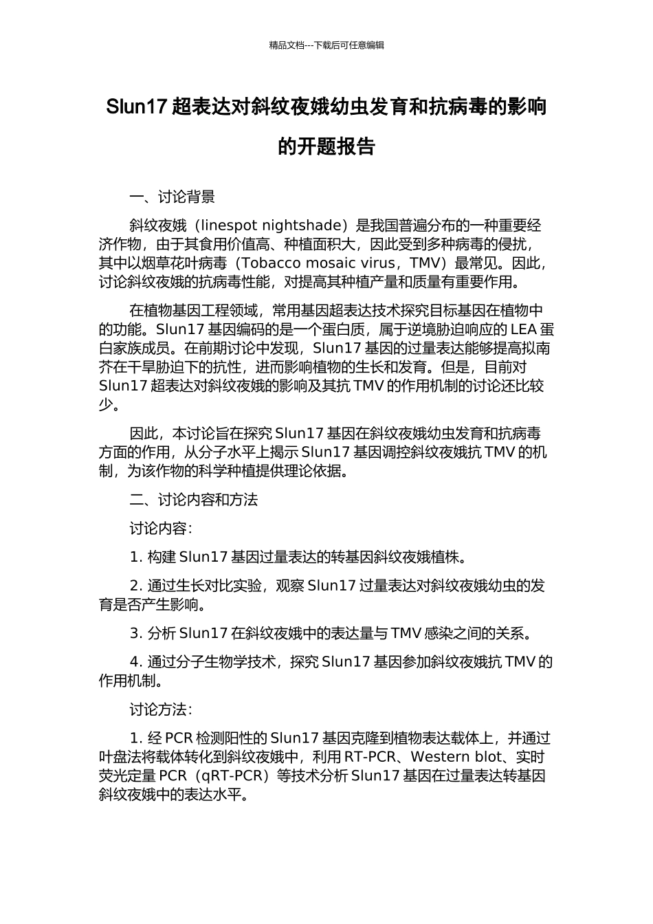 Slun17超表达对斜纹夜娥幼虫发育和抗病毒的影响的开题报告_第1页