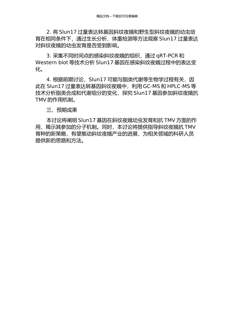 Slun17超表达对斜纹夜娥幼虫发育和抗病毒的影响的开题报告_第2页