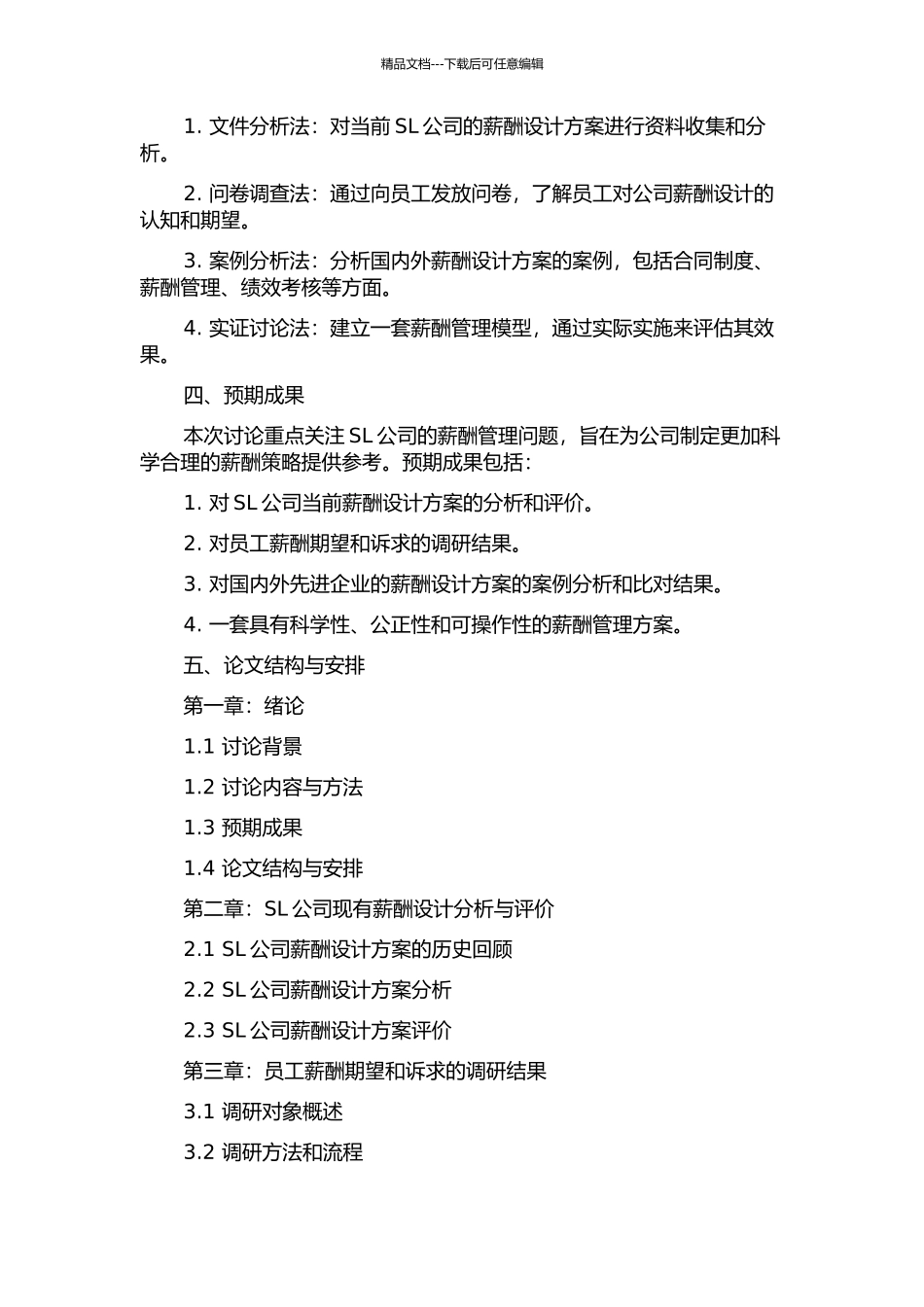 SL公司人力资源薪酬设计的开题报告_第2页