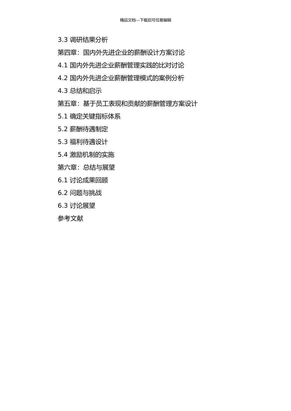 SL公司人力资源薪酬设计的开题报告_第3页