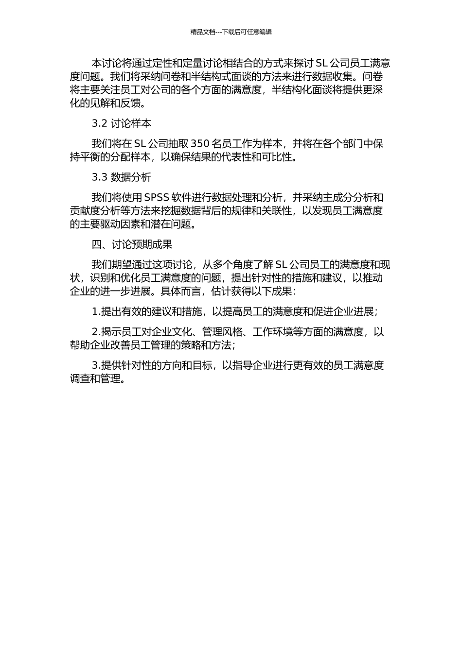 SL公司员工满意度问题研究的开题报告_第2页
