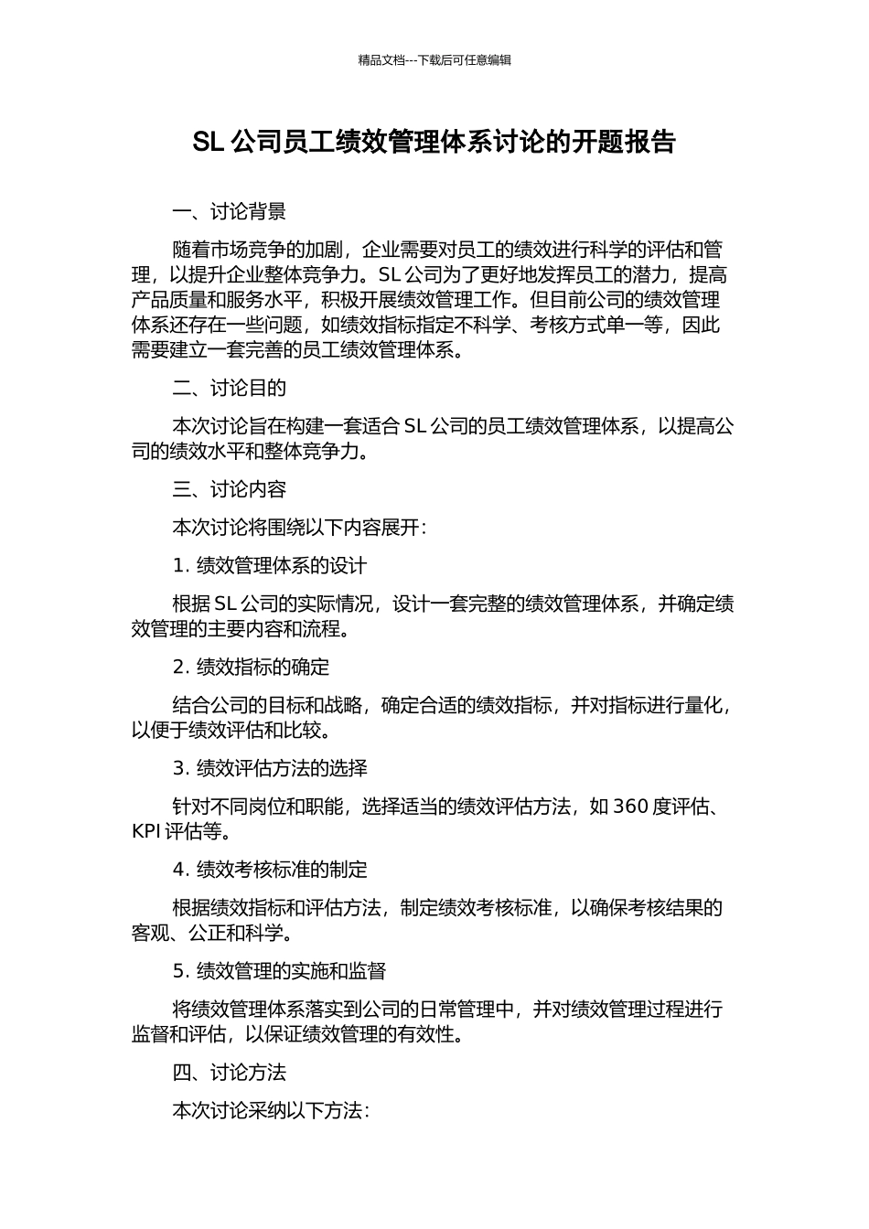 SL公司员工绩效管理体系研究的开题报告_第1页