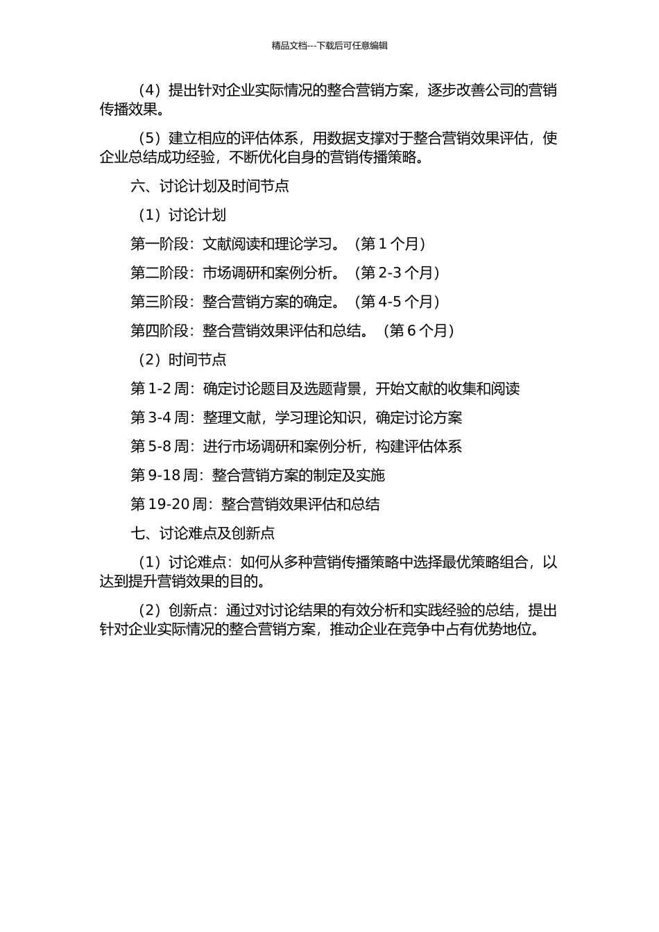 SL公司整合营销传播策略研究的开题报告_第2页