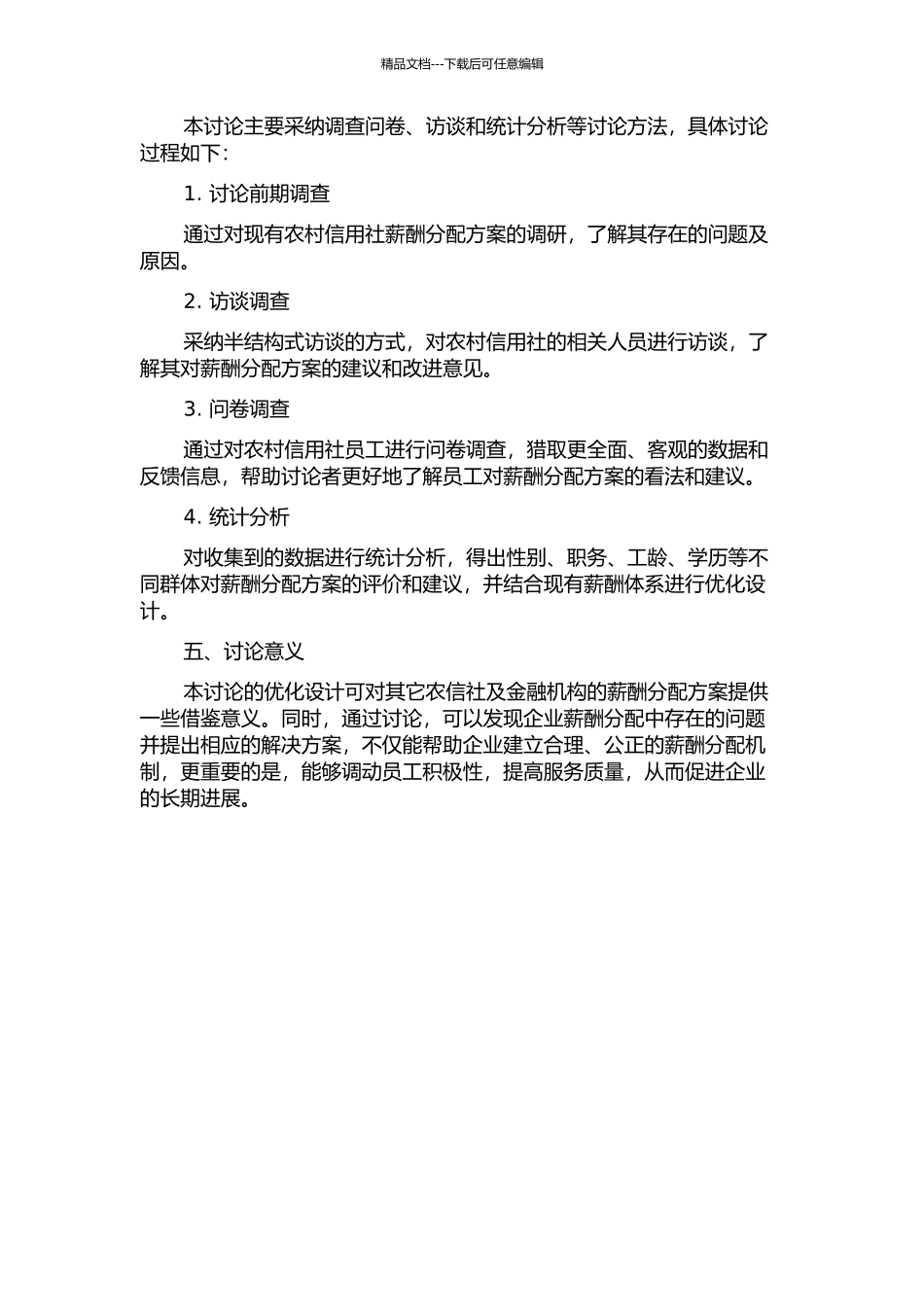 SL农信联社薪酬分配方案的优化设计开题报告_第2页