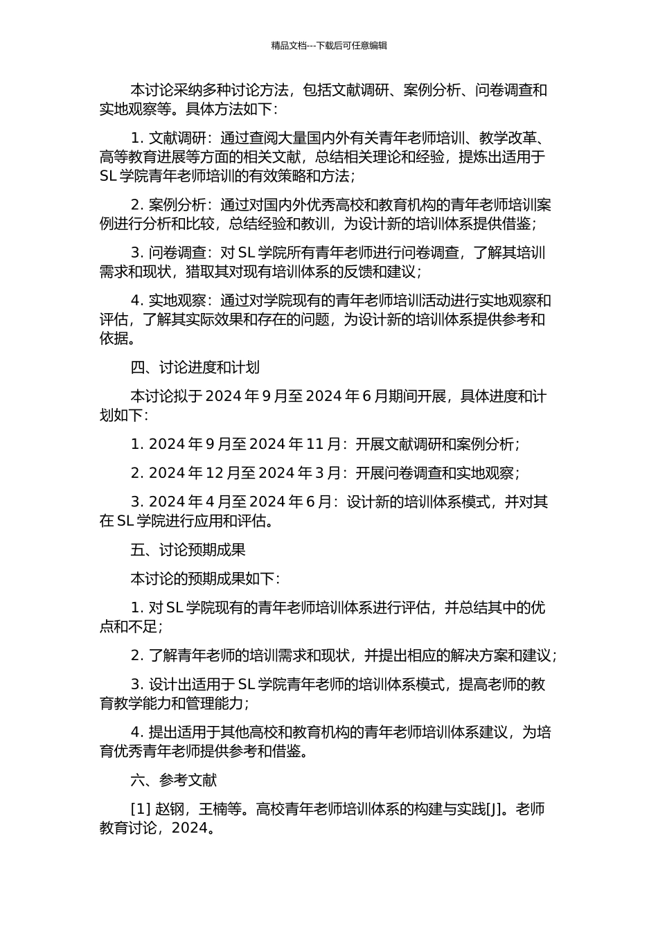 SL学院青年教师培训体系研究开题报告_第2页