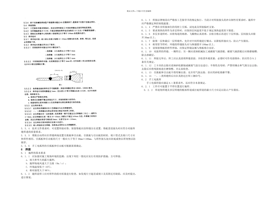 Sl水工金属结构焊接通用技术条件_第3页