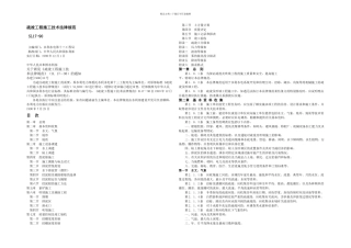 Sl疏浚工程施工技术规范