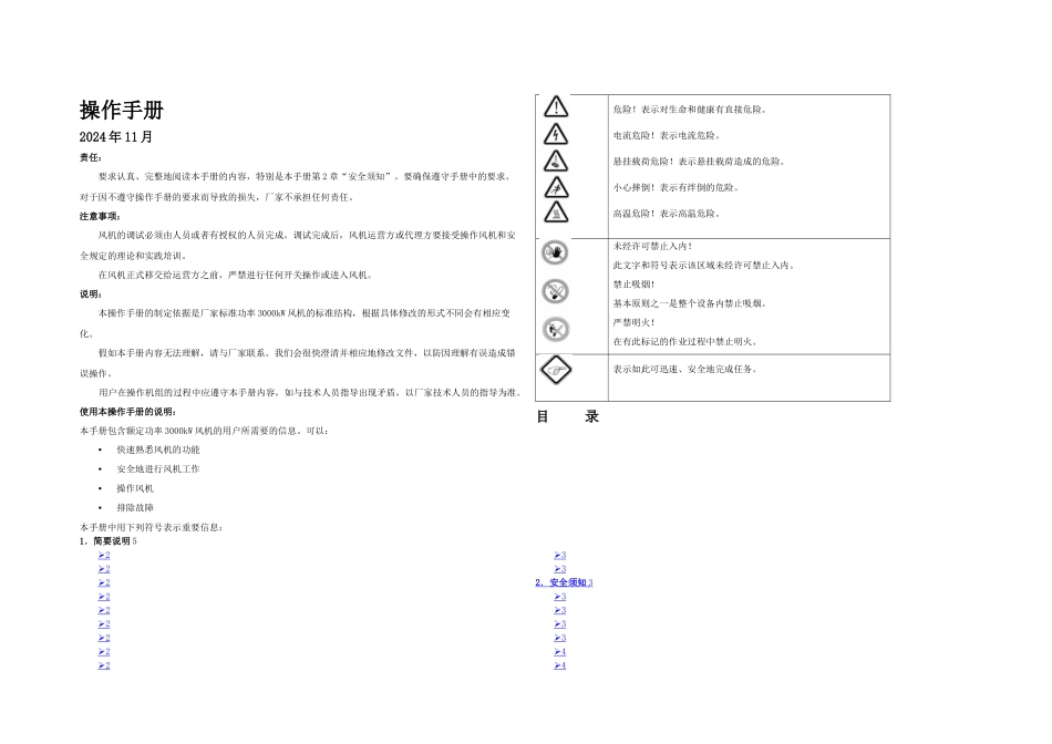 SL陆上型风电机组操作手册_第1页