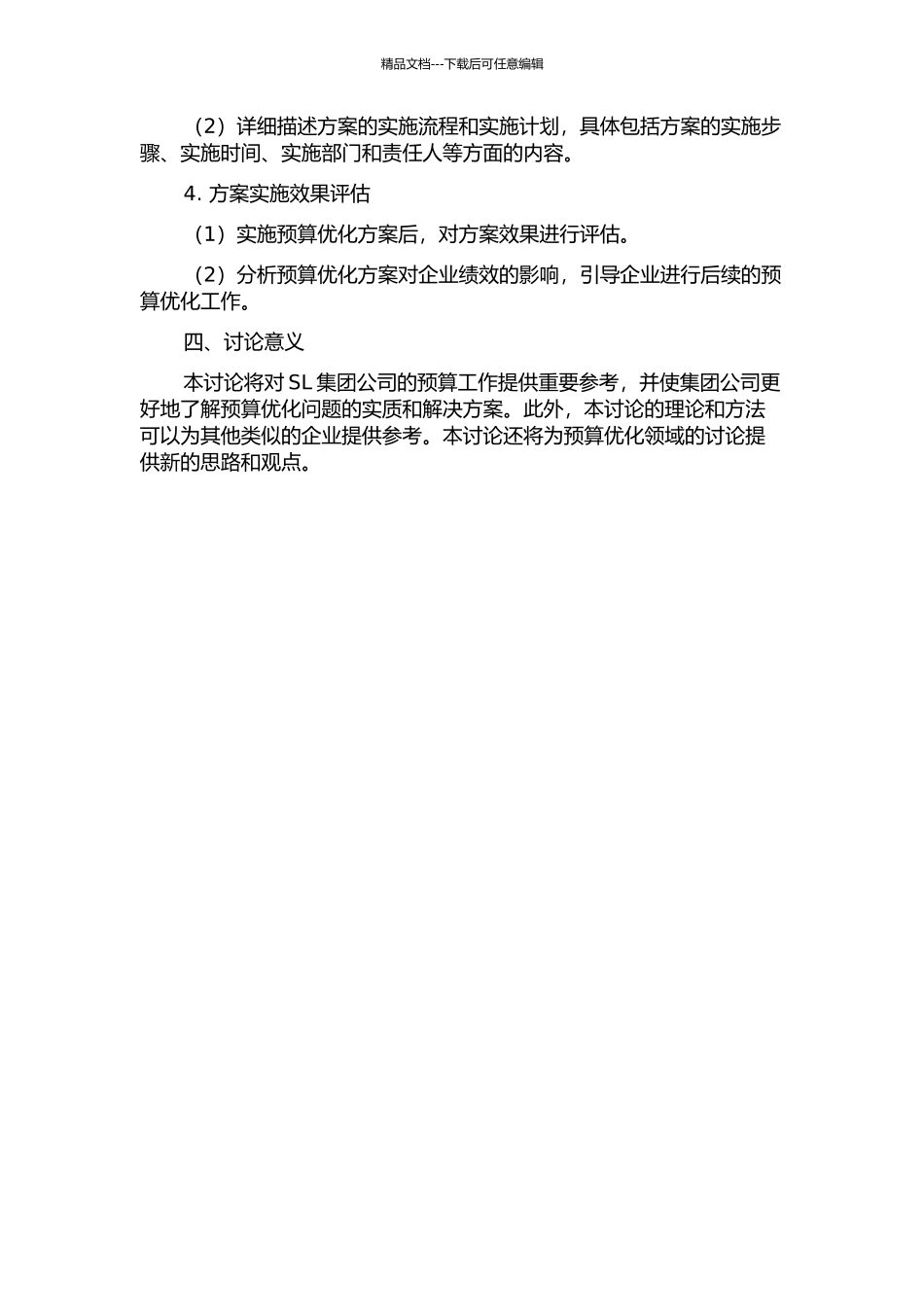 SL集团公司预算优化研究的开题报告_第2页