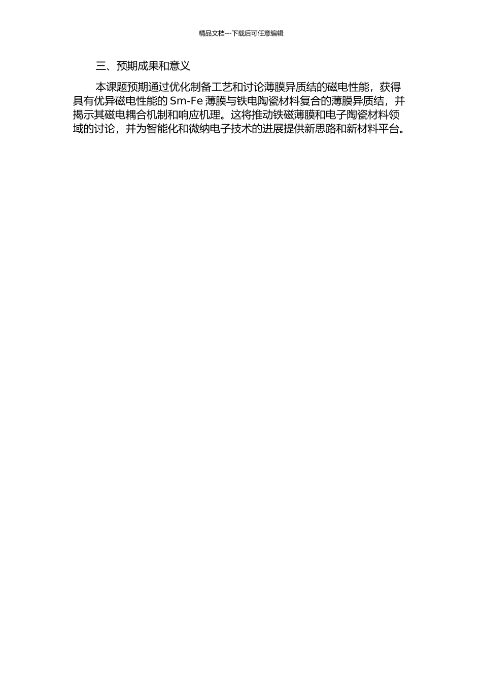 Sm-Fe薄膜及其与铁电陶瓷复合的薄膜异质结的制备与性质研究的开题报告_第2页