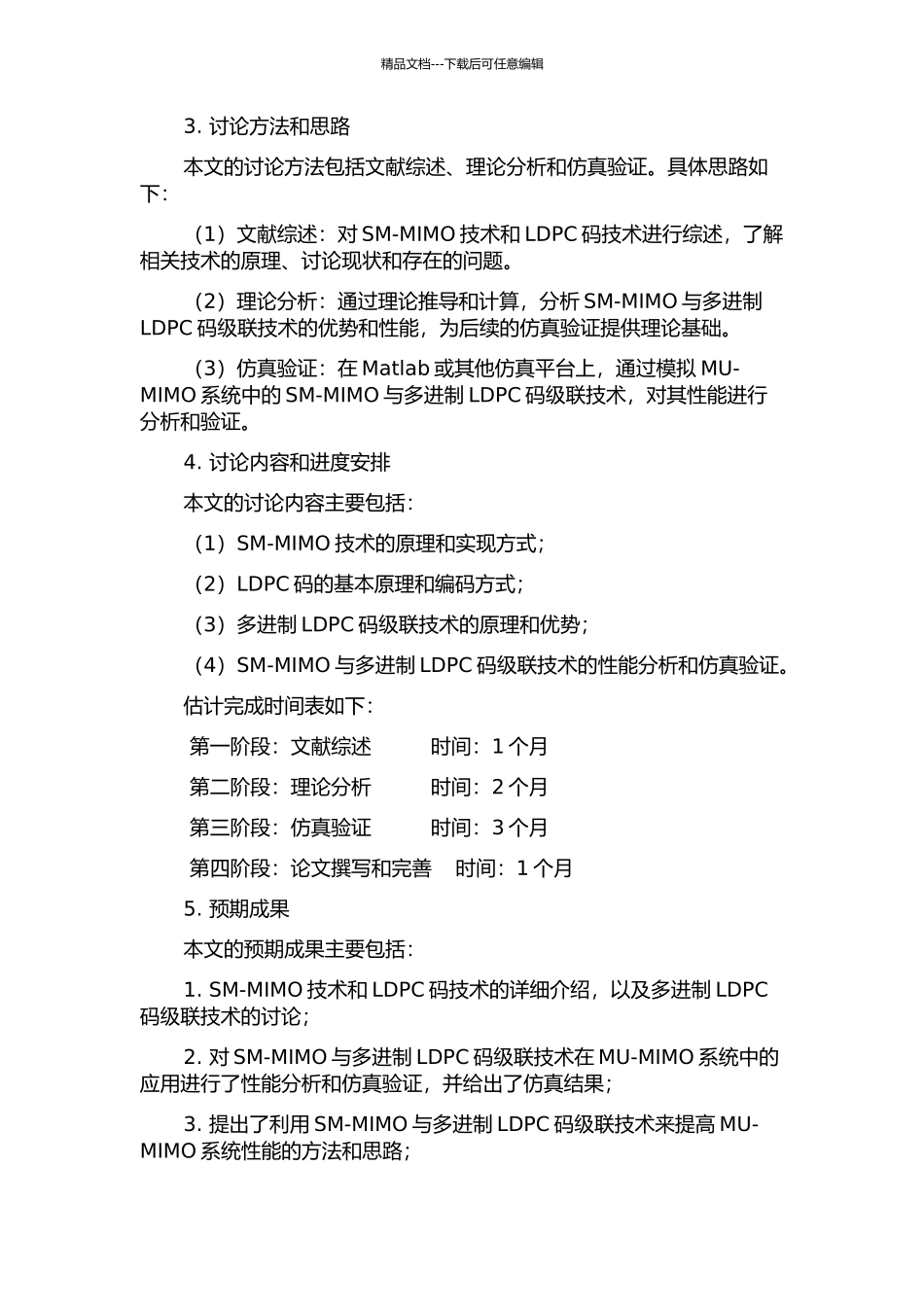 SM-MIMO与多进制LDPC码级联技术研究开题报告_第2页