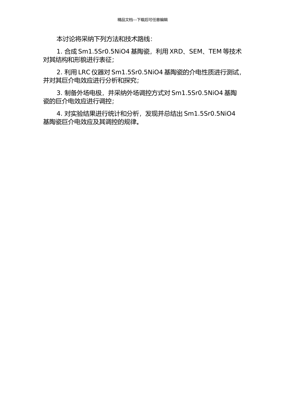 Sm1.5Sr0.5NiO4基陶瓷巨介电效应及其调控的开题报告_第2页