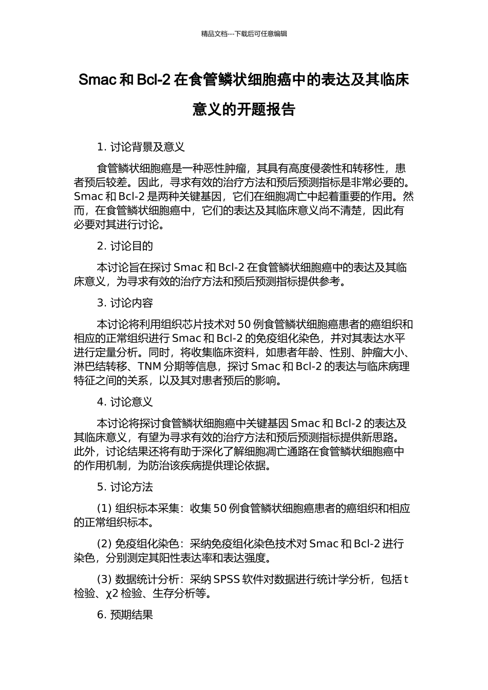 Smac和Bcl-2在食管鳞状细胞癌中的表达及其临床意义的开题报告_第1页
